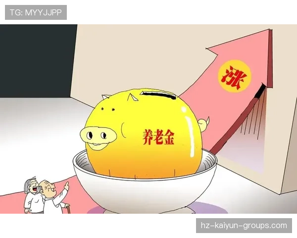 养老金“钱袋子”安全！基金年年盈利